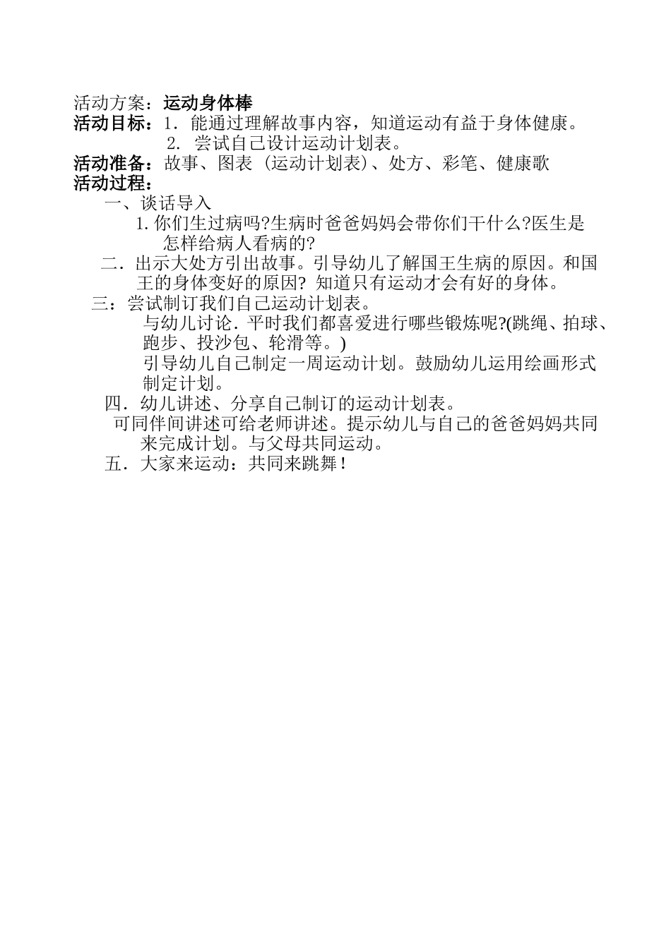 活动方案国王_第1页