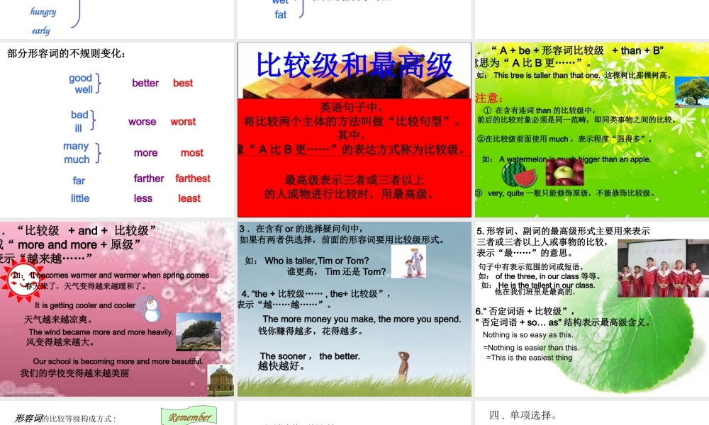 初中英语形容词比较级和最高级课件
