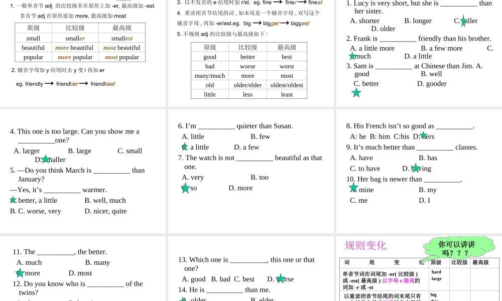 初中英语形容词比较级和最高级课件