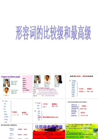 初中英语形容词比较级和最高级课件