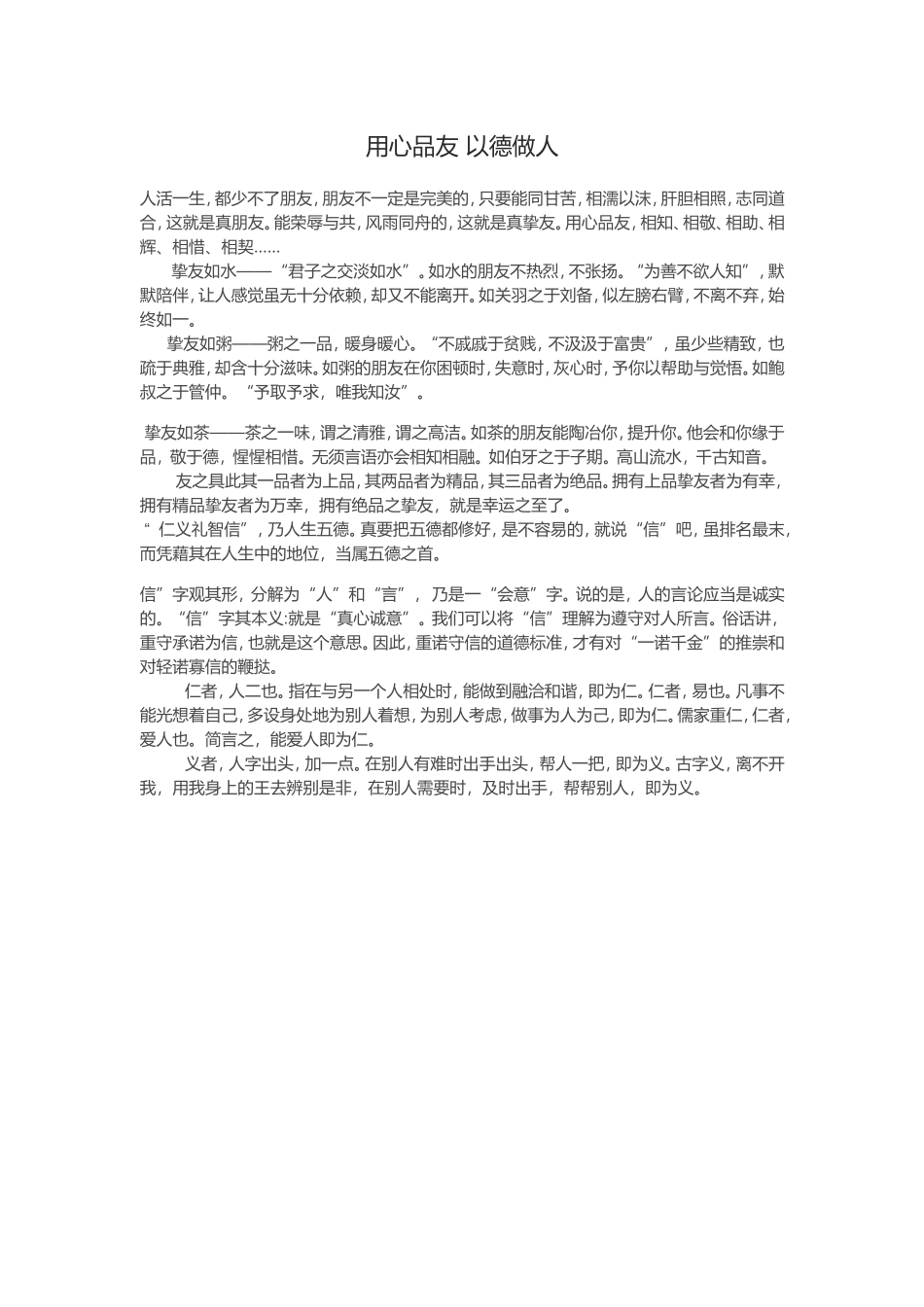 用心品友以德做人_第1页
