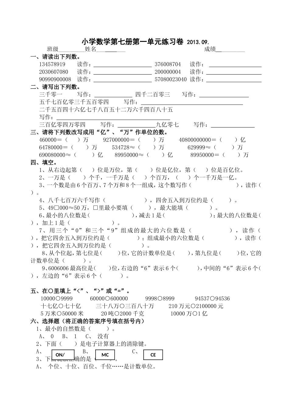 小学数学第七册第一单元测试卷2011_第1页