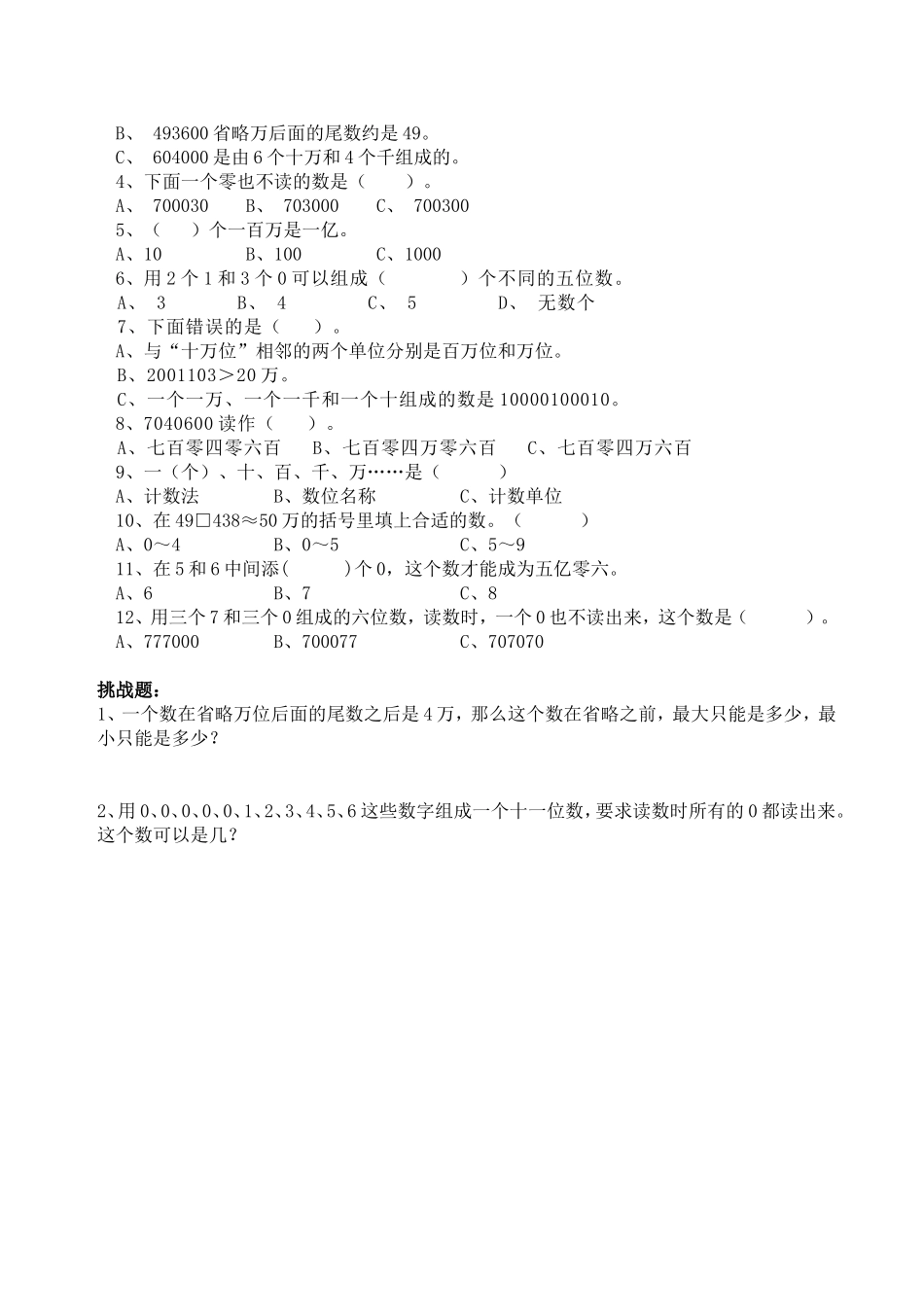 小学数学第七册第一单元测试卷2011_第2页