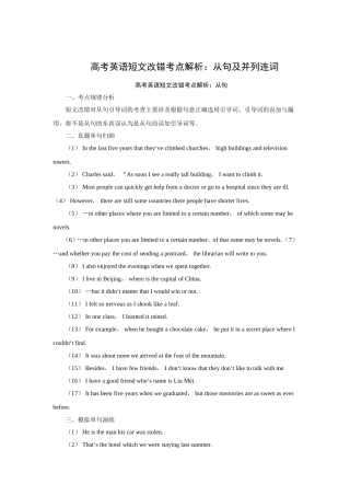 高考英语短文改错考点解析-从句及并列连词