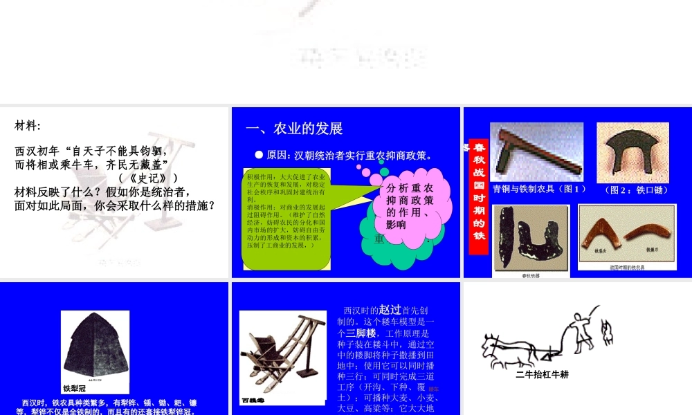 两汉时期的社会经济