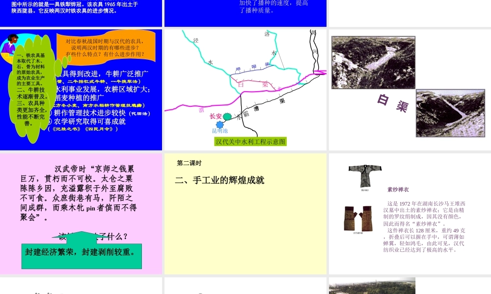 两汉时期的社会经济