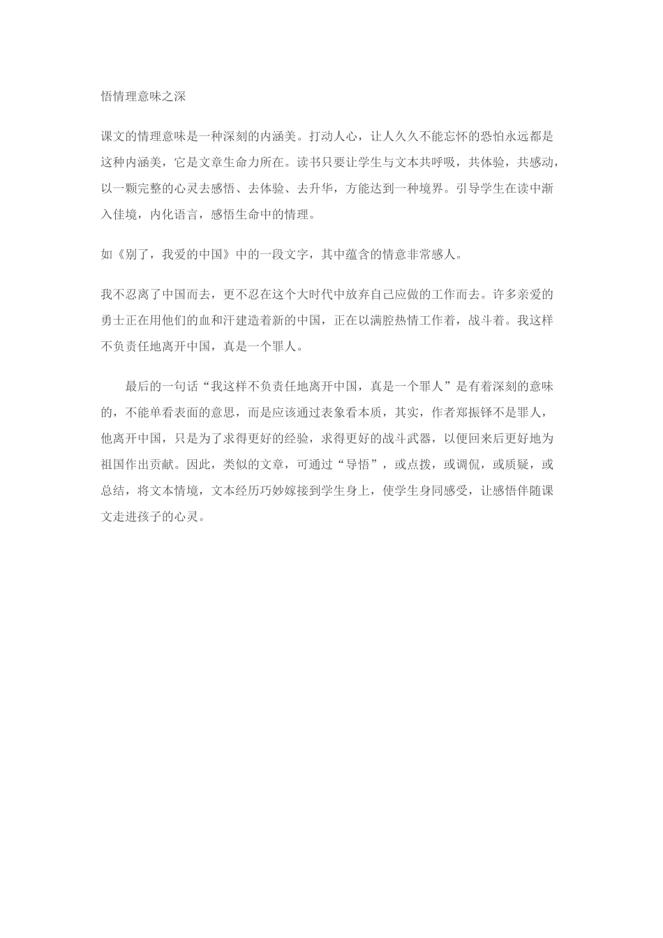 悟情理意味之深_第1页