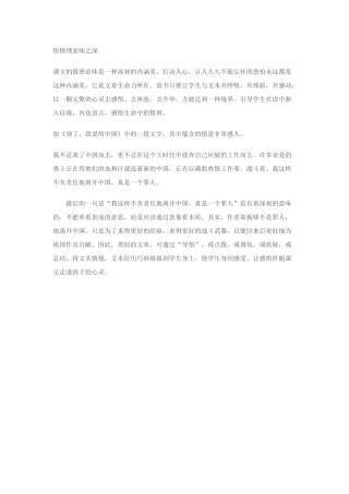 悟情理意味之深