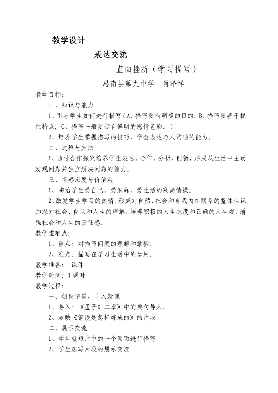 必修一《表达交流》教案设计_第1页