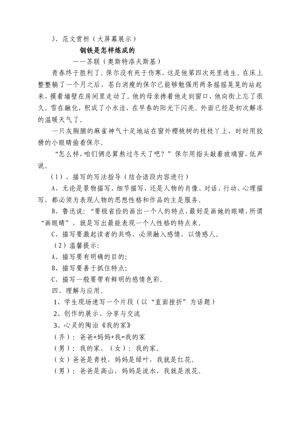 必修一《表达交流》教案设计_第2页