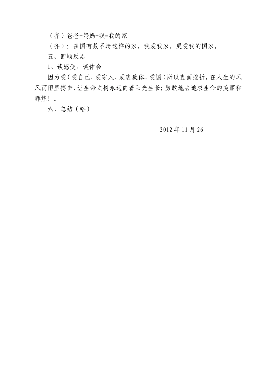 必修一《表达交流》教案设计_第3页