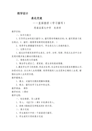 必修一《表达交流》教案设计