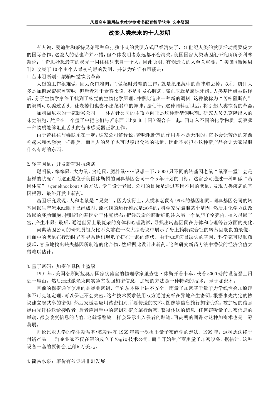 改变人类未来的十大发明_第1页