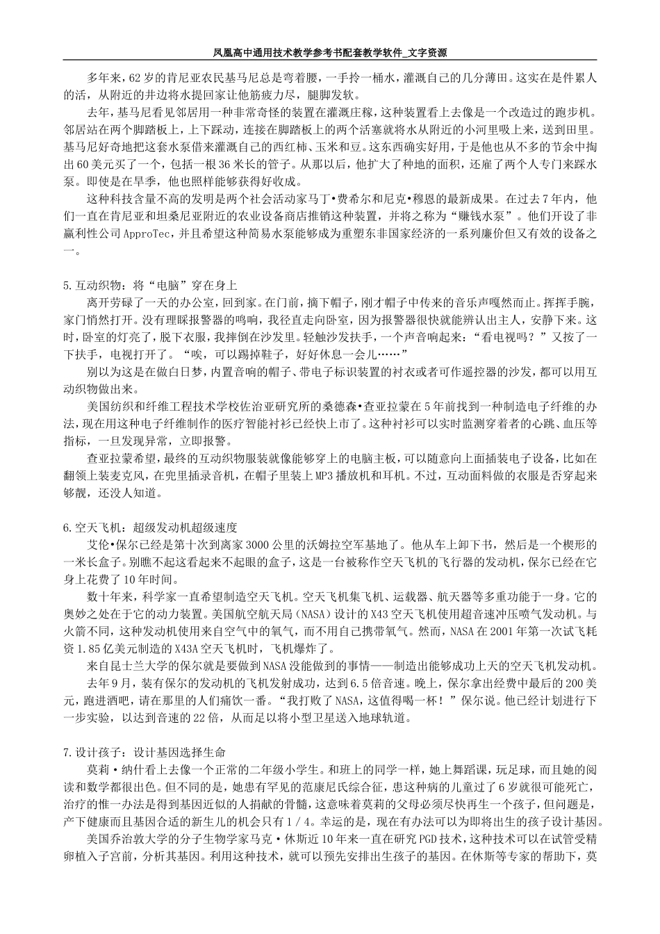 改变人类未来的十大发明_第2页