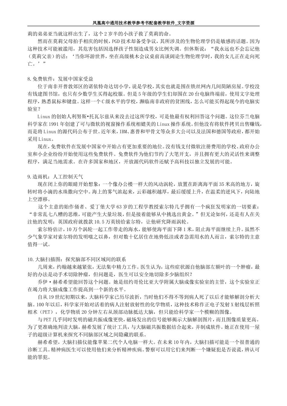 改变人类未来的十大发明_第3页