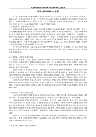 改变人类未来的十大发明