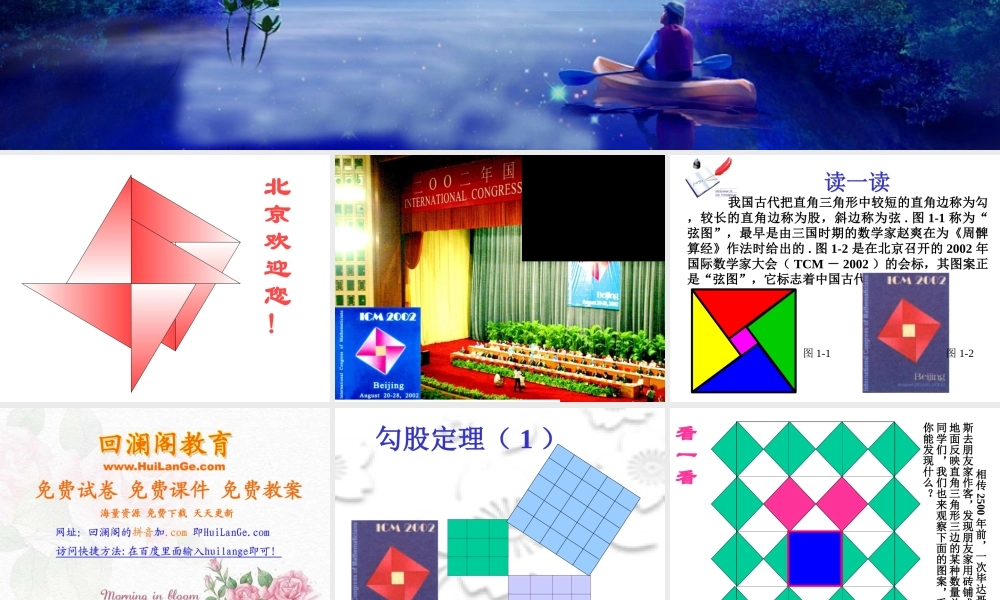 人教版初二数学下册勾股定理课件