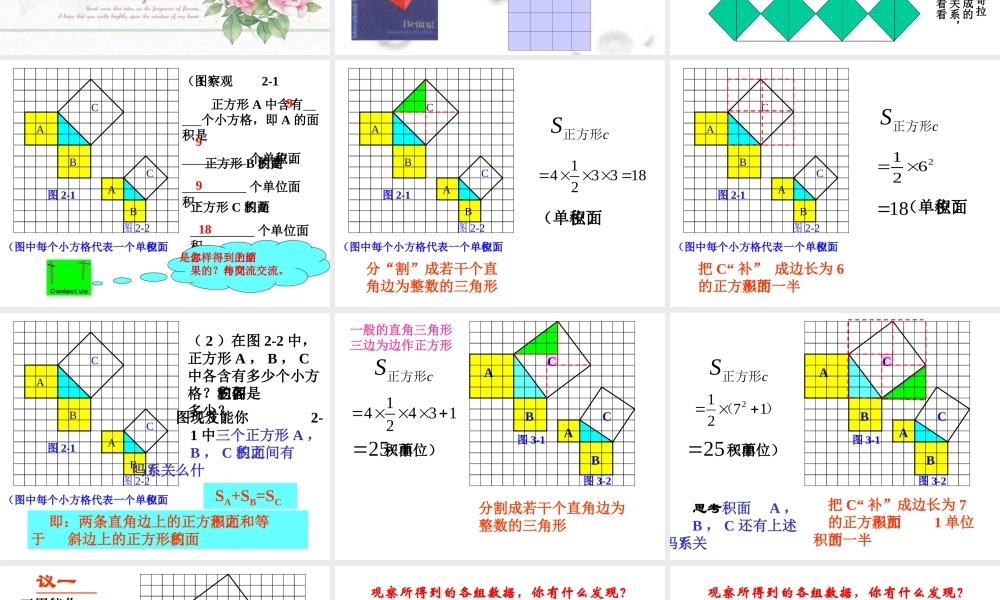 人教版初二数学下册勾股定理课件