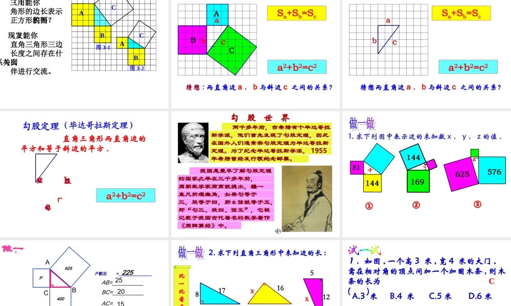 人教版初二数学下册勾股定理课件
