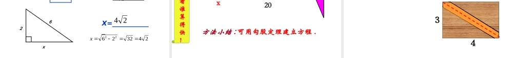 人教版初二数学下册勾股定理课件