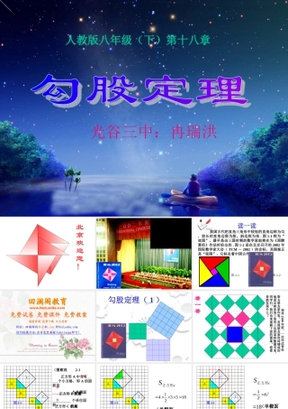 人教版初二数学下册勾股定理课件