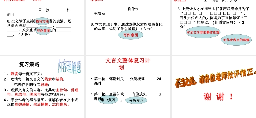 文言文阅读备考策略