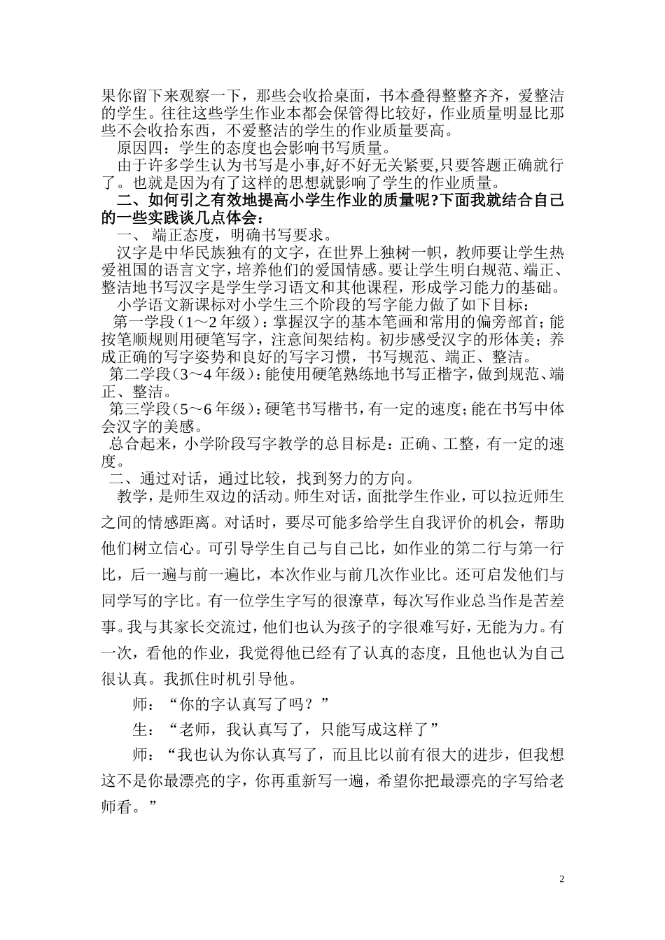 如何有效地提高小学生作业的质量_第2页