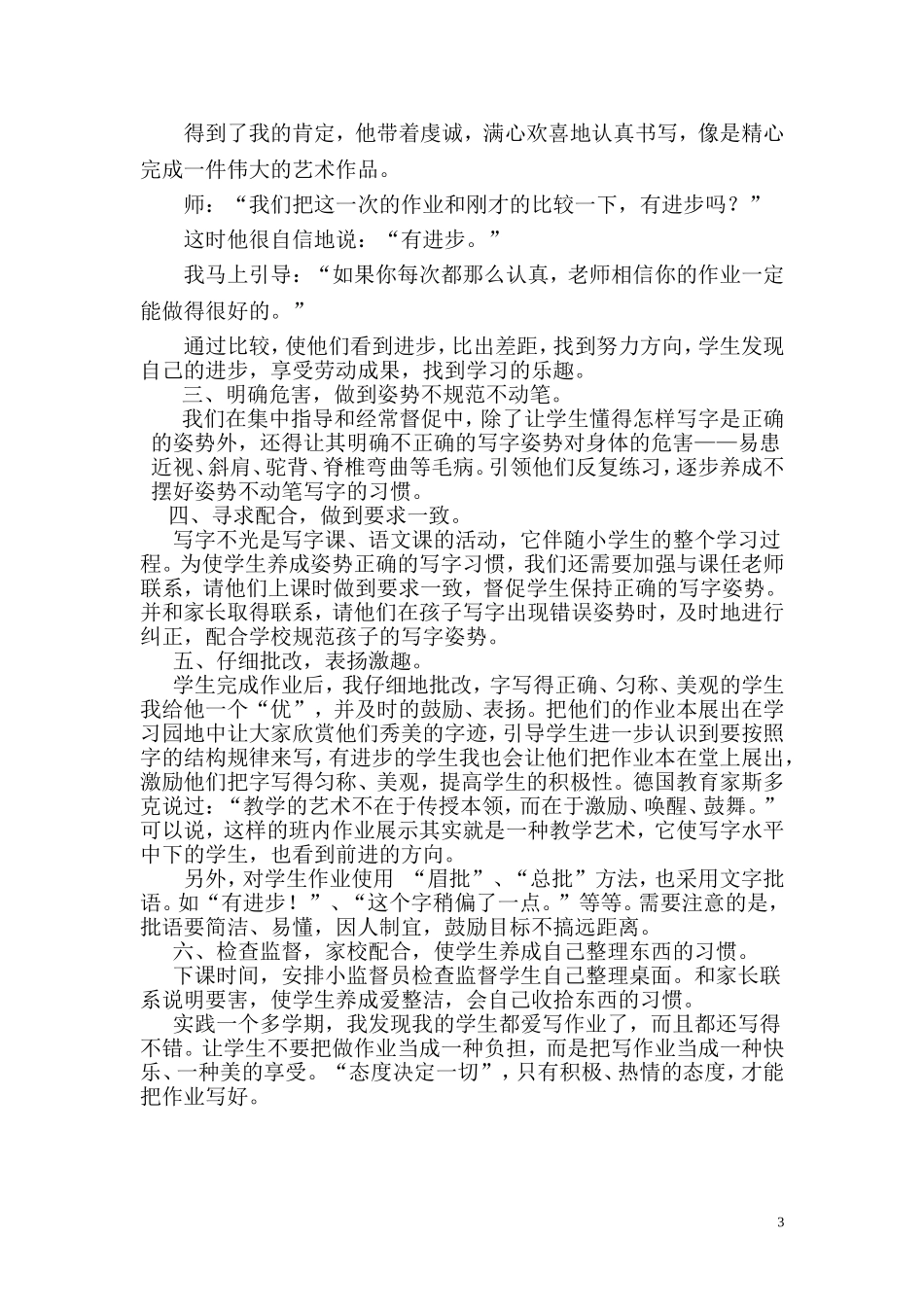 如何有效地提高小学生作业的质量_第3页