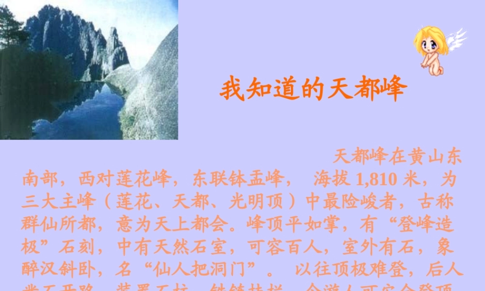 小学三年级上册语文第三课爬天都峰PPT课件2