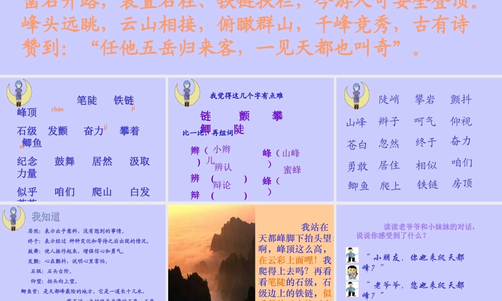 小学三年级上册语文第三课爬天都峰PPT课件2