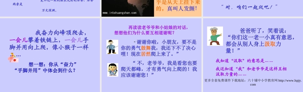 小学三年级上册语文第三课爬天都峰PPT课件2