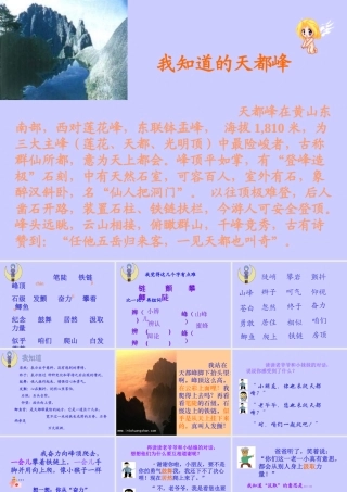 小学三年级上册语文第三课爬天都峰PPT课件2