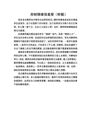 控制情绪很重要（转载）