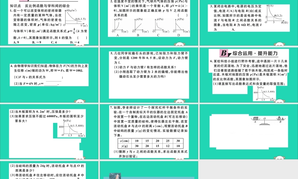 (通用)九年级数学下册 第二十六章 反比例函数 26.2 实际问题与反比例函数 第2课时 其他学科中的反比例函数习题讲评课件 (新版)新人教版 课件
