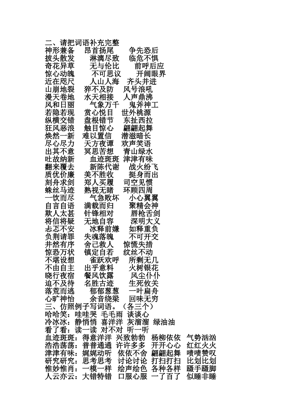 词语部分答案_第1页