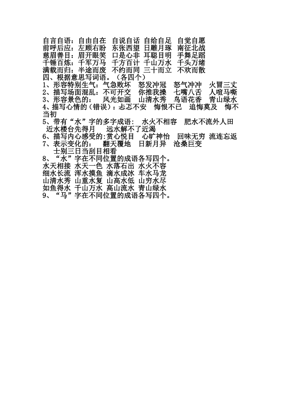 词语部分答案_第2页