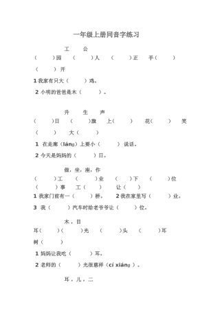 一年级上册同音字练习 (2)