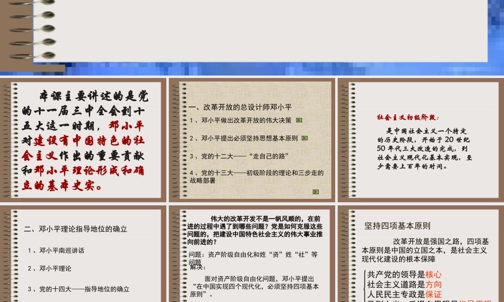 八下10建设有中国特色的社会主义