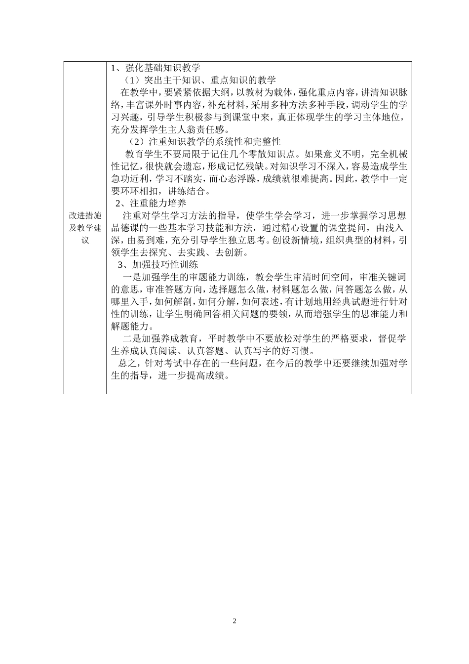 九年级试题分析_第2页