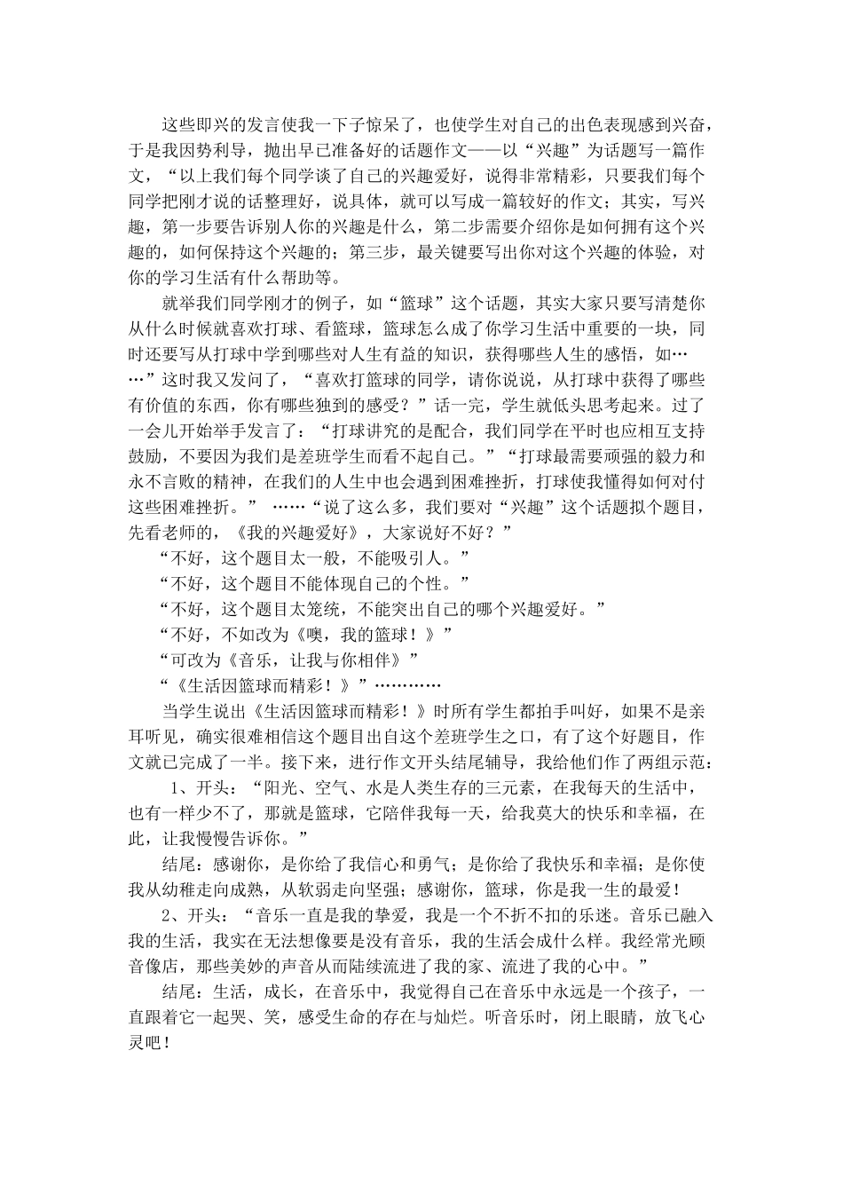 如何让写作快乐起来_第2页