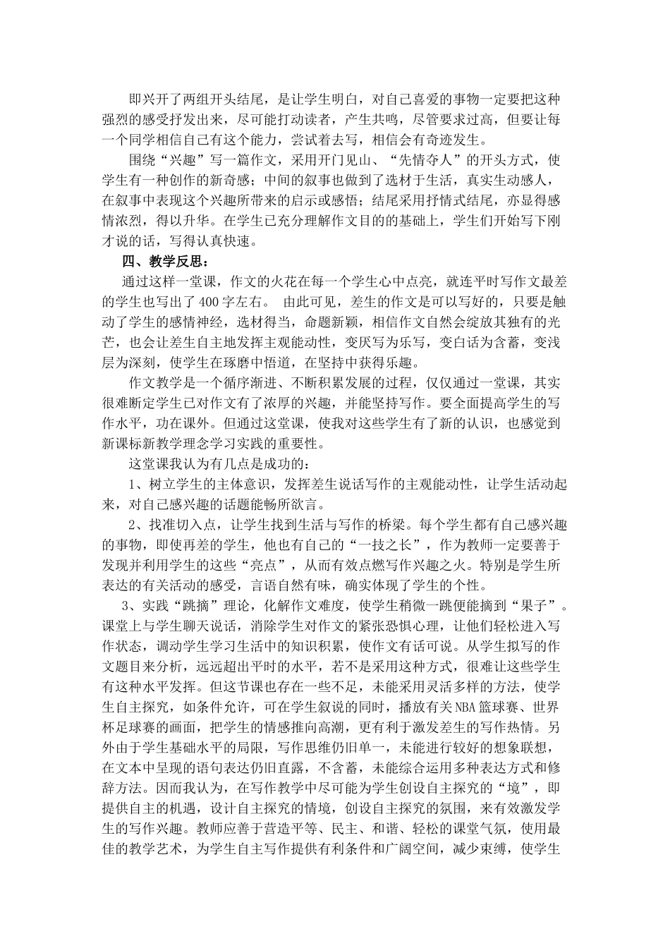 如何让写作快乐起来_第3页