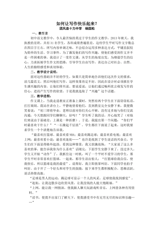如何让写作快乐起来