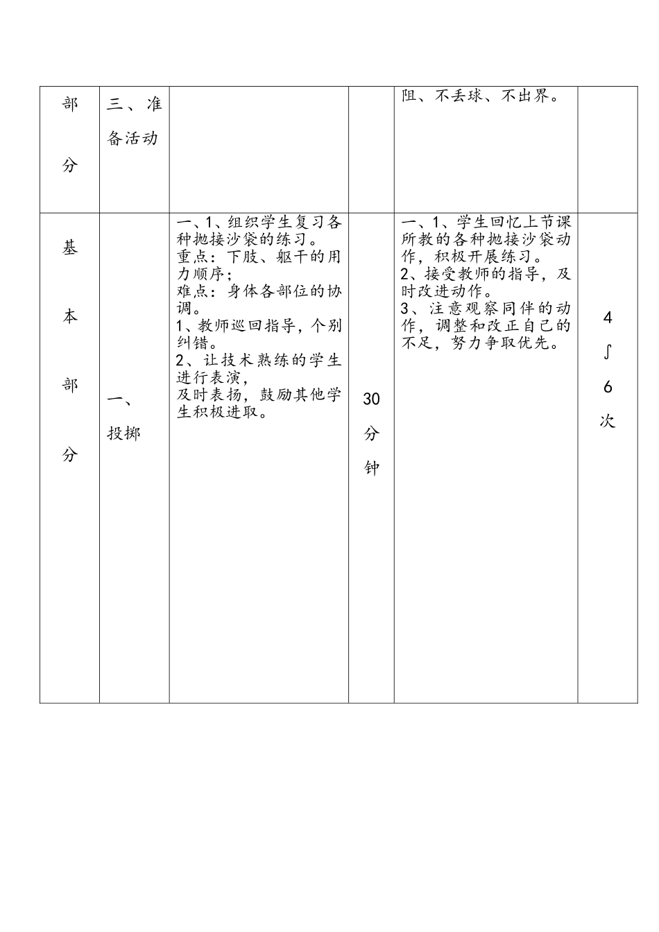 投掷力练习，足球练习教案_第2页