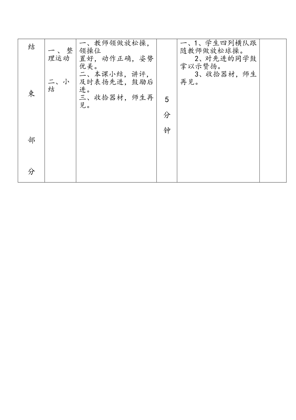投掷力练习，足球练习教案_第3页