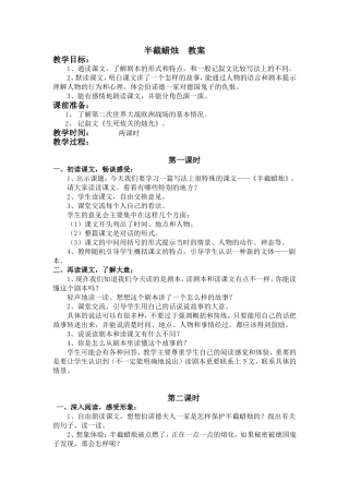 半截蜡烛__教案