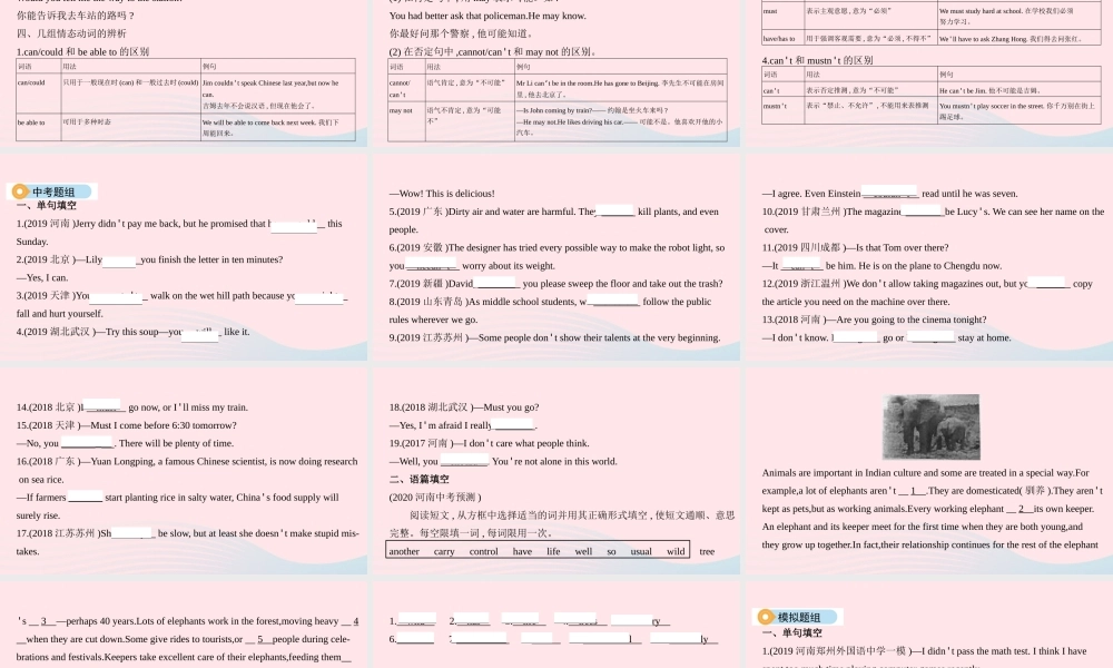 (河南专用)版中考英语 语法过关 专题十一 情态动词课件 人教新目标版 课件