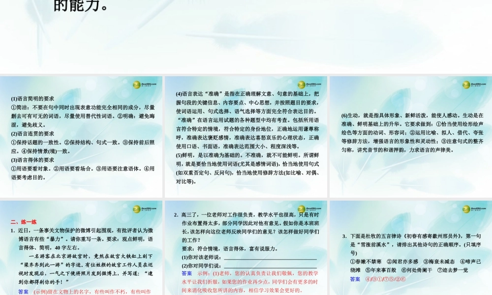 (浙江专用)高考语文二轮复习 考前三个月 第二部分  第二章  微专题七 语言表达的简明、连贯、得体配套课件