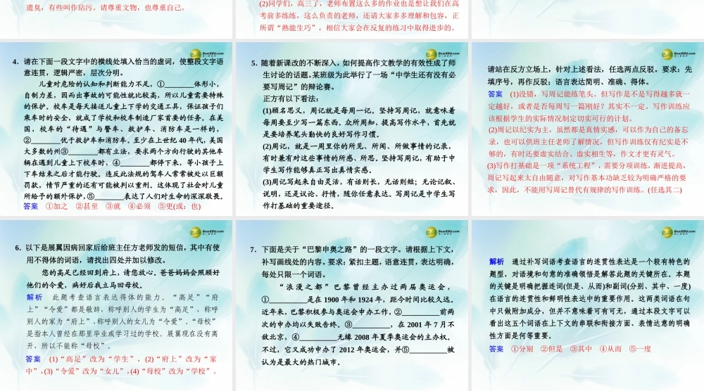 (浙江专用)高考语文二轮复习 考前三个月 第二部分  第二章  微专题七 语言表达的简明、连贯、得体配套课件