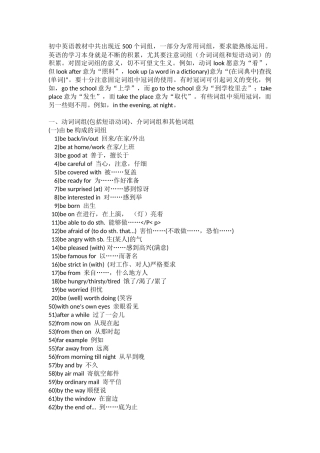初中英语教材中共出现近500个词组