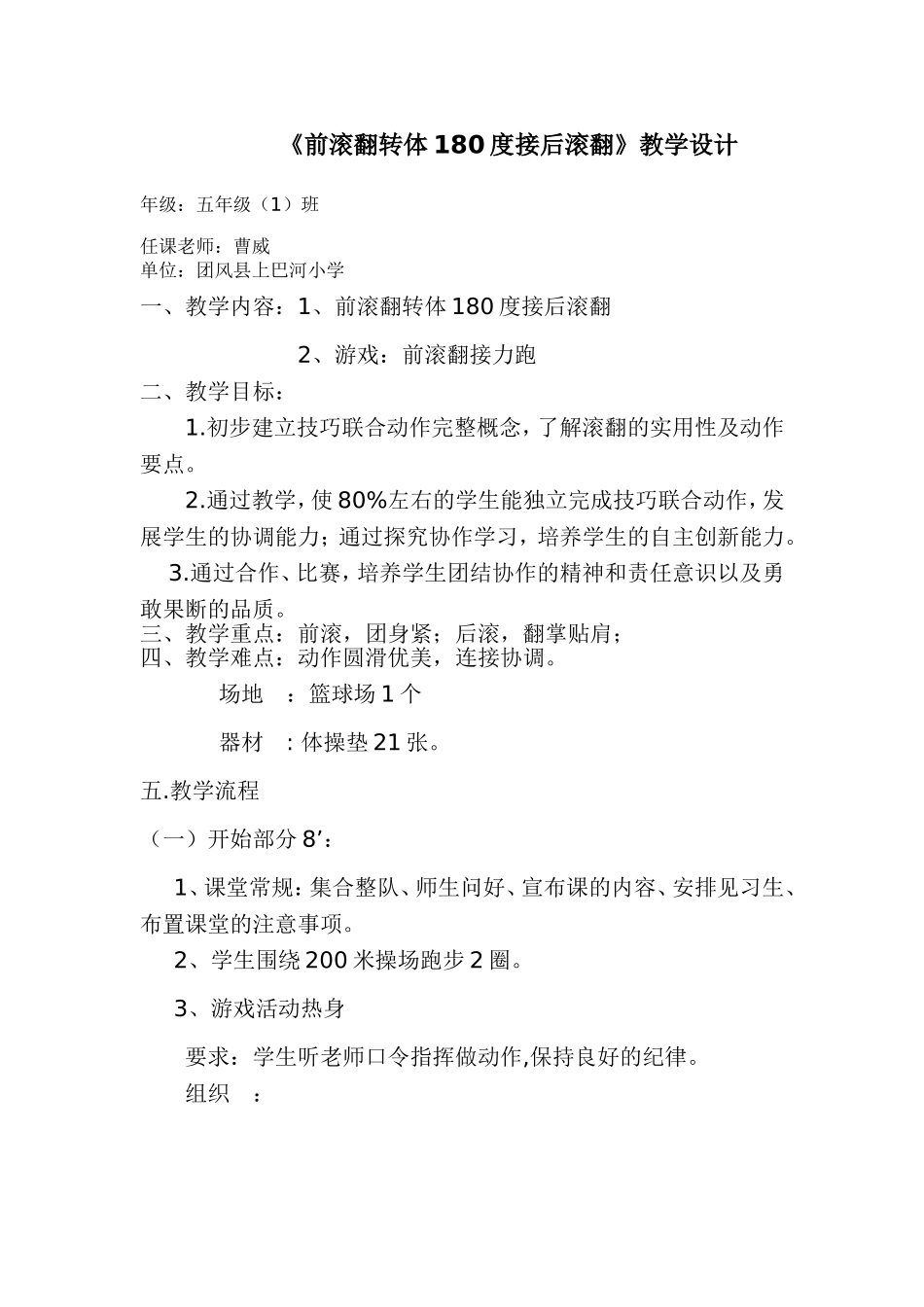 前滚翻转体180度接后滚翻_第1页